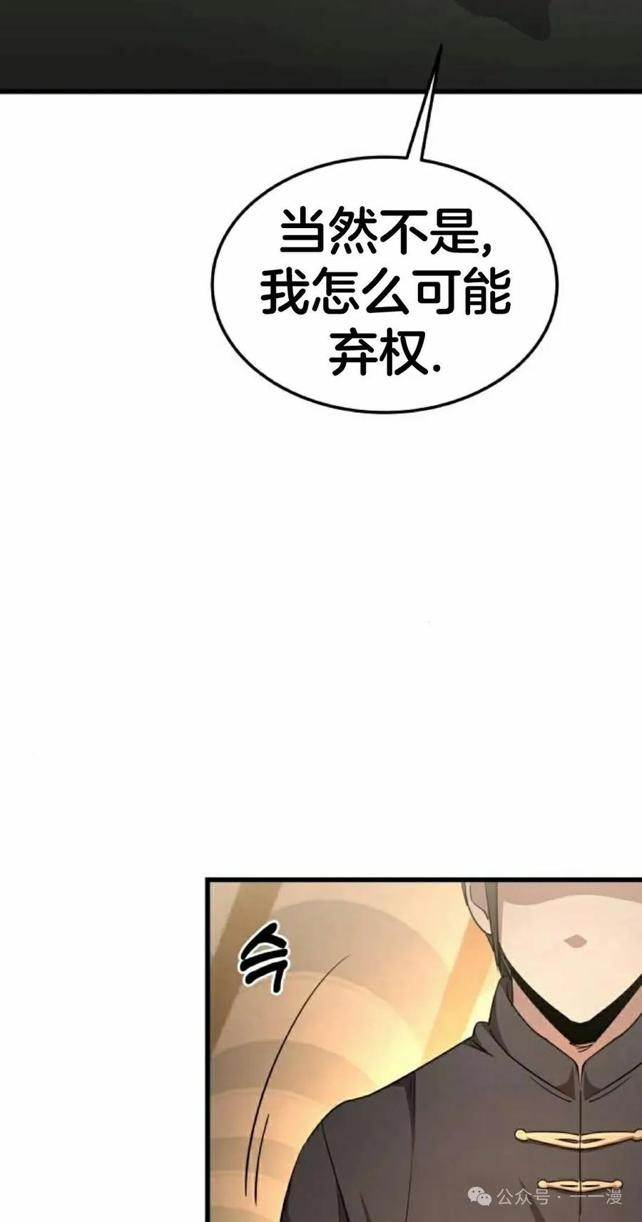 《挥拳的天才魔法师》第9集 第42页
