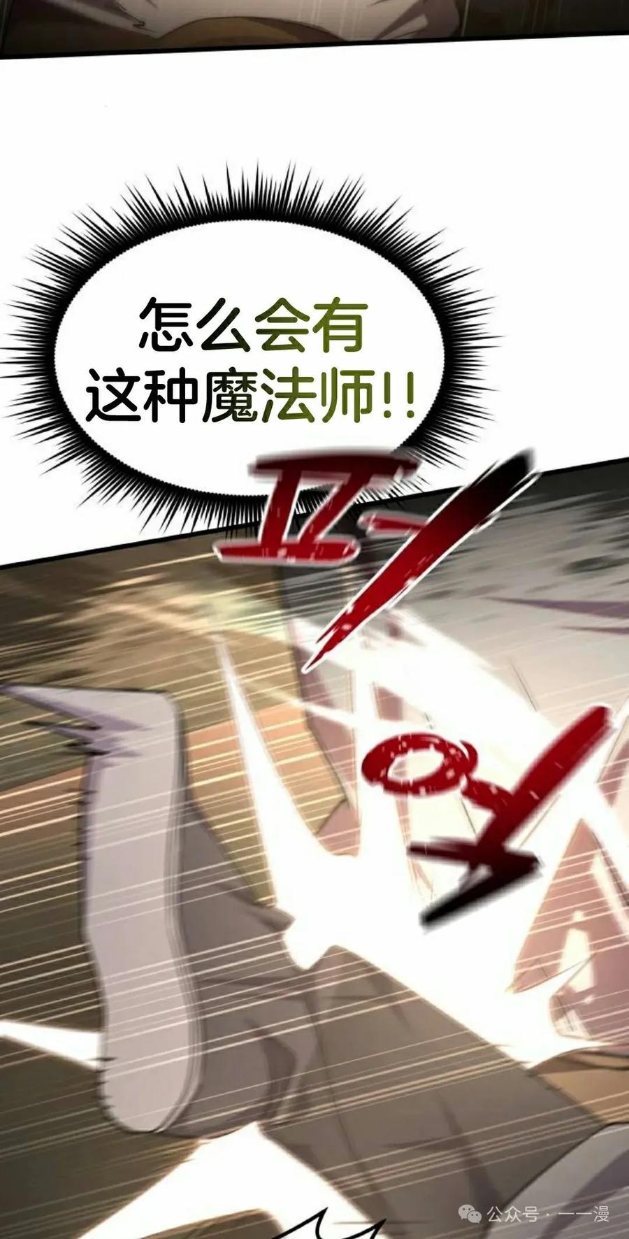 《挥拳的天才魔法师》第9集 第62页