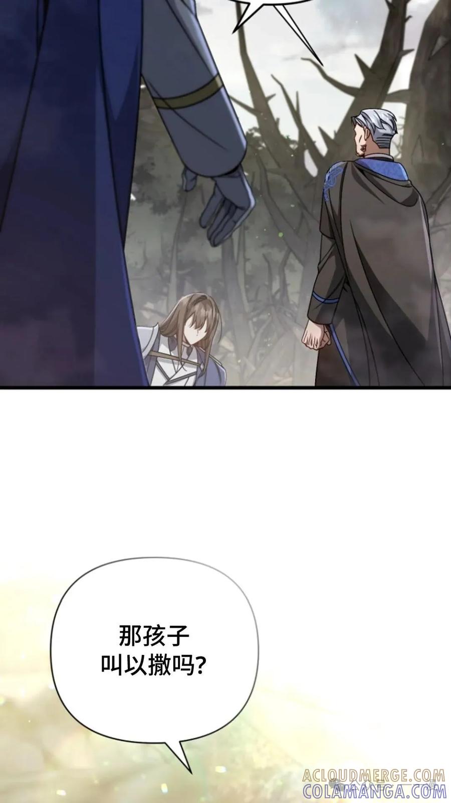 《小圣子打算毁灭世界》第9集 第40页