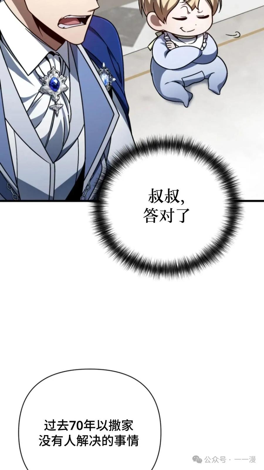 《小圣子打算毁灭世界》第9集 第8页