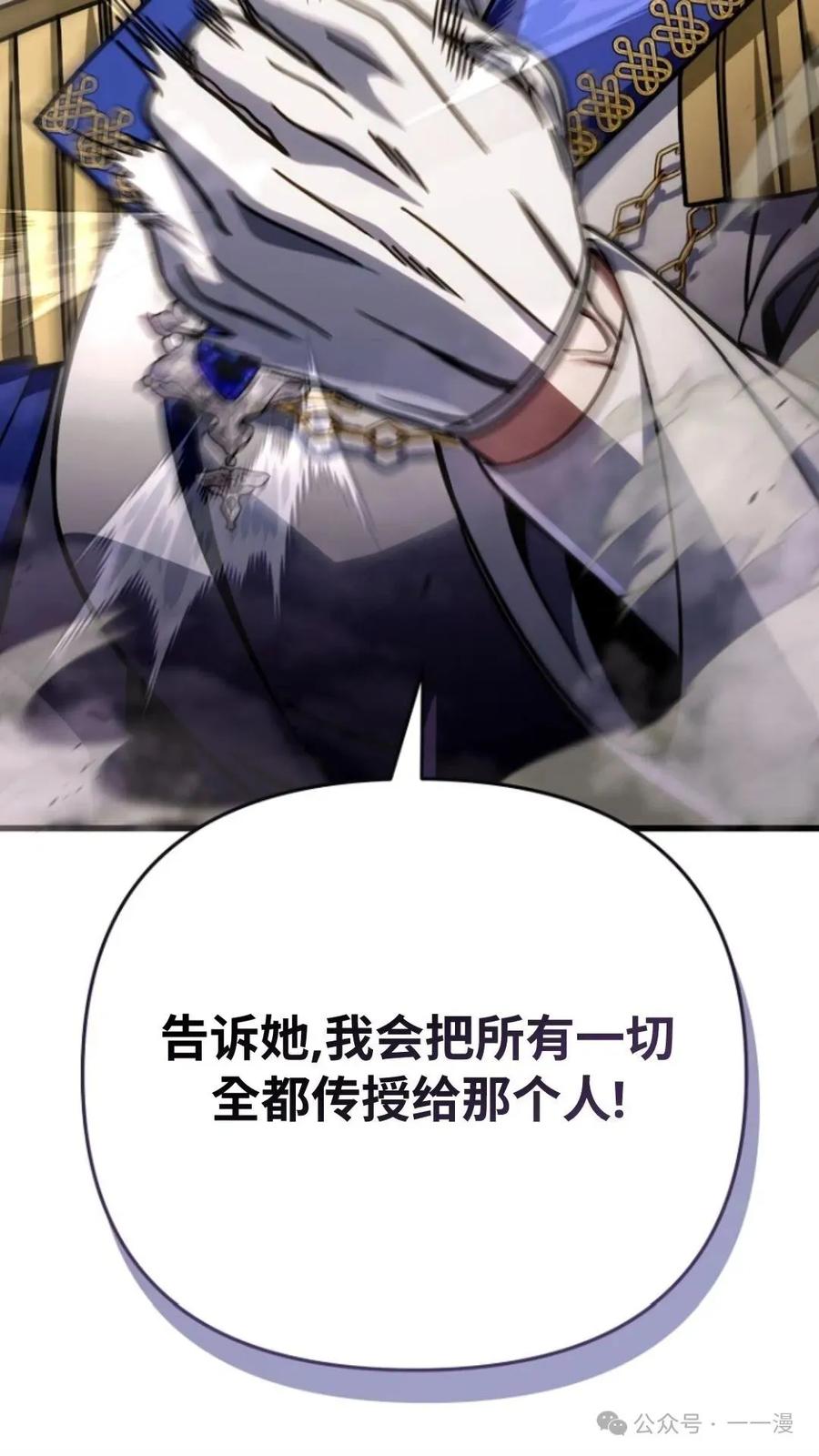 《小圣子打算毁灭世界》第9集 第54页