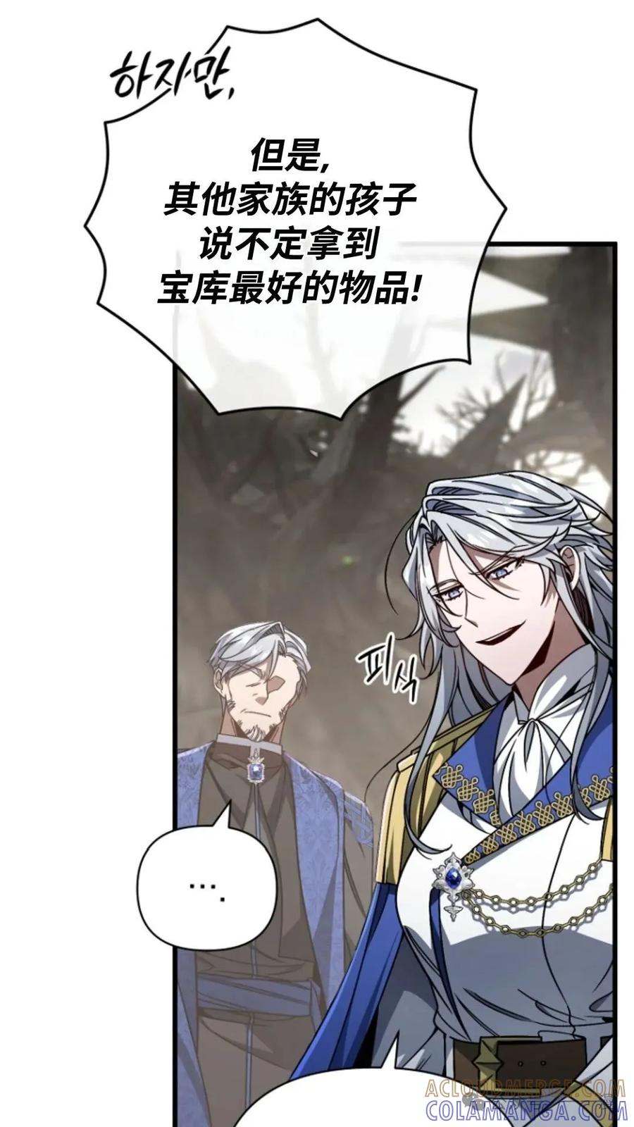 《小圣子打算毁灭世界》第9集 第46页