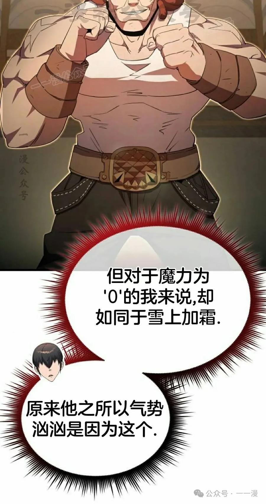 《挥拳的天才魔法师》第9集 第34页