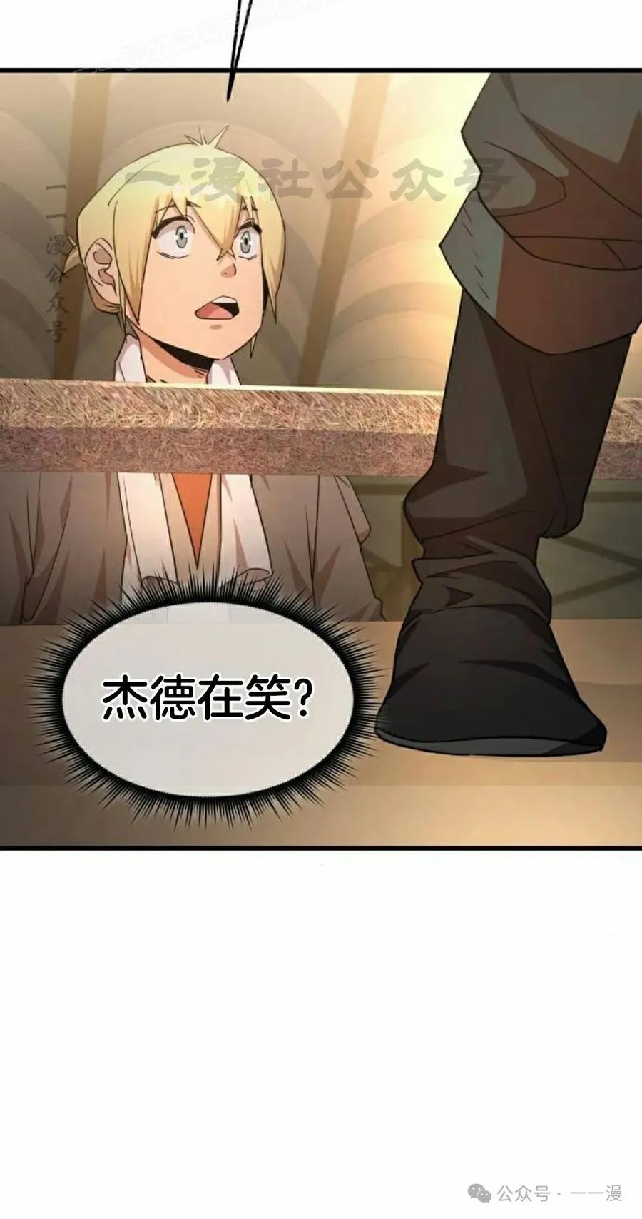 《挥拳的天才魔法师》第9集 第40页