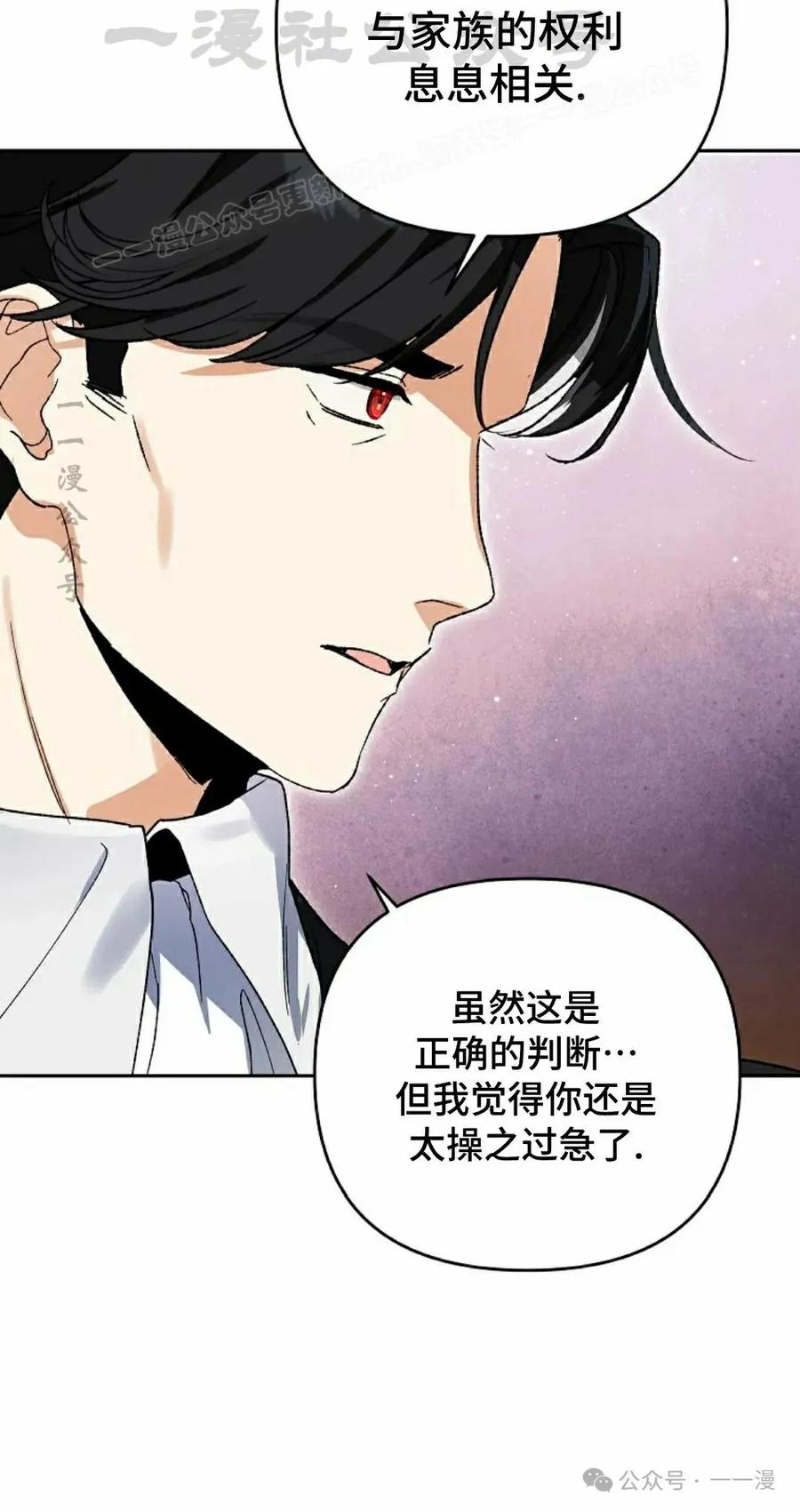 《重生为暗黑世家的天才恶少》第9集 第14页