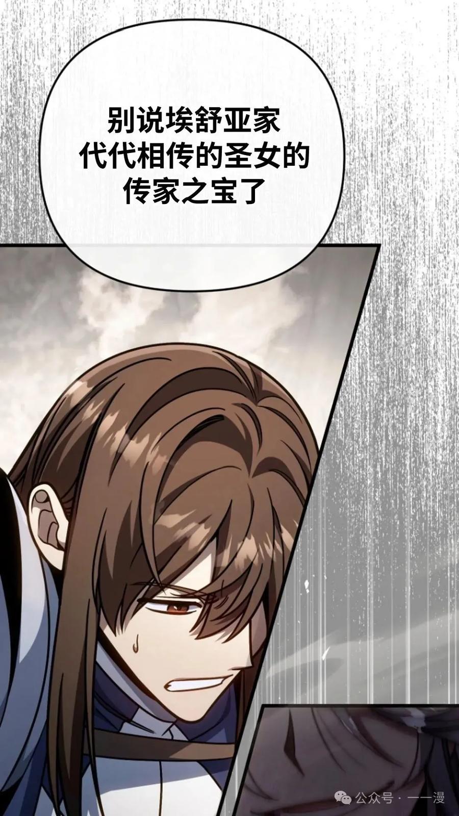 《小圣子打算毁灭世界》第9集 第51页