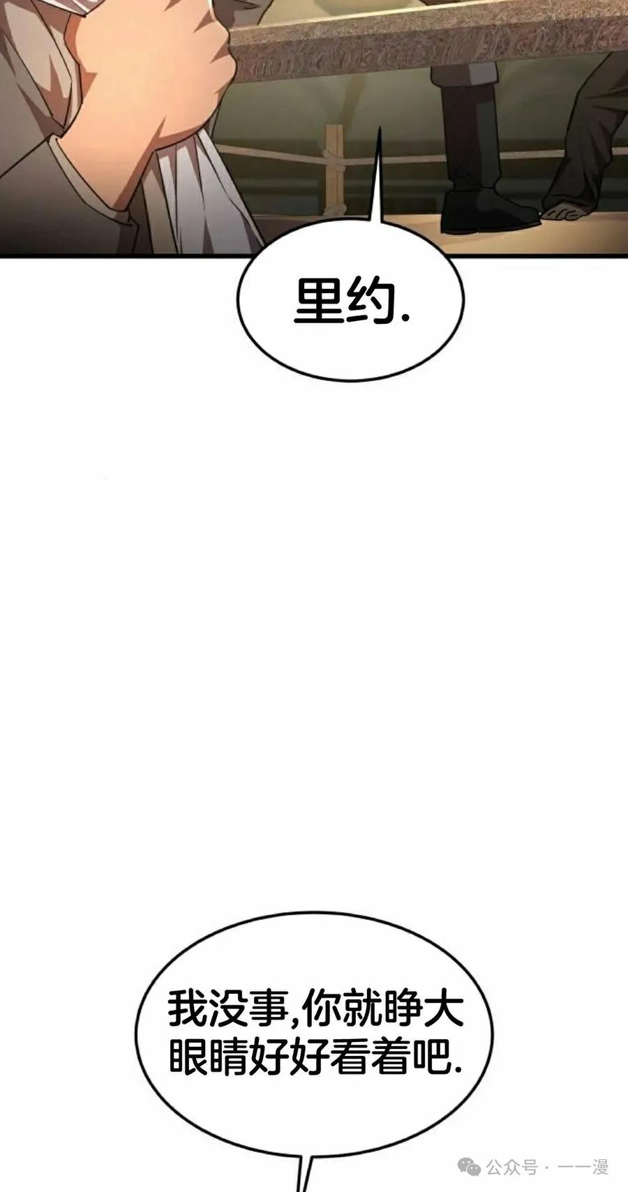 《挥拳的天才魔法师》第9集 第38页