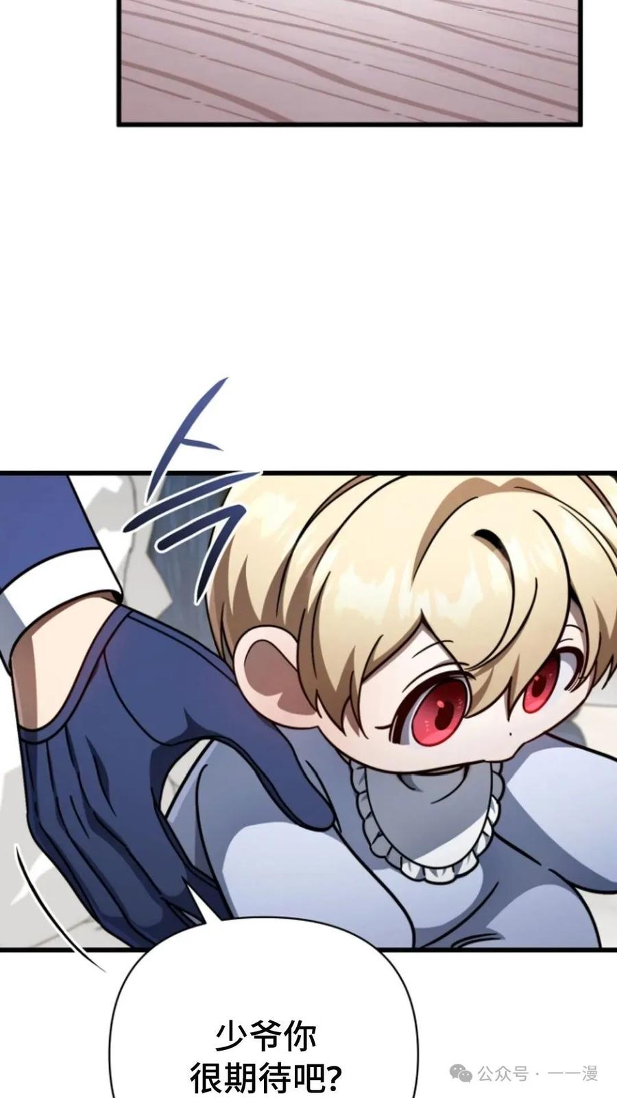 《小圣子打算毁灭世界》第9集 第66页