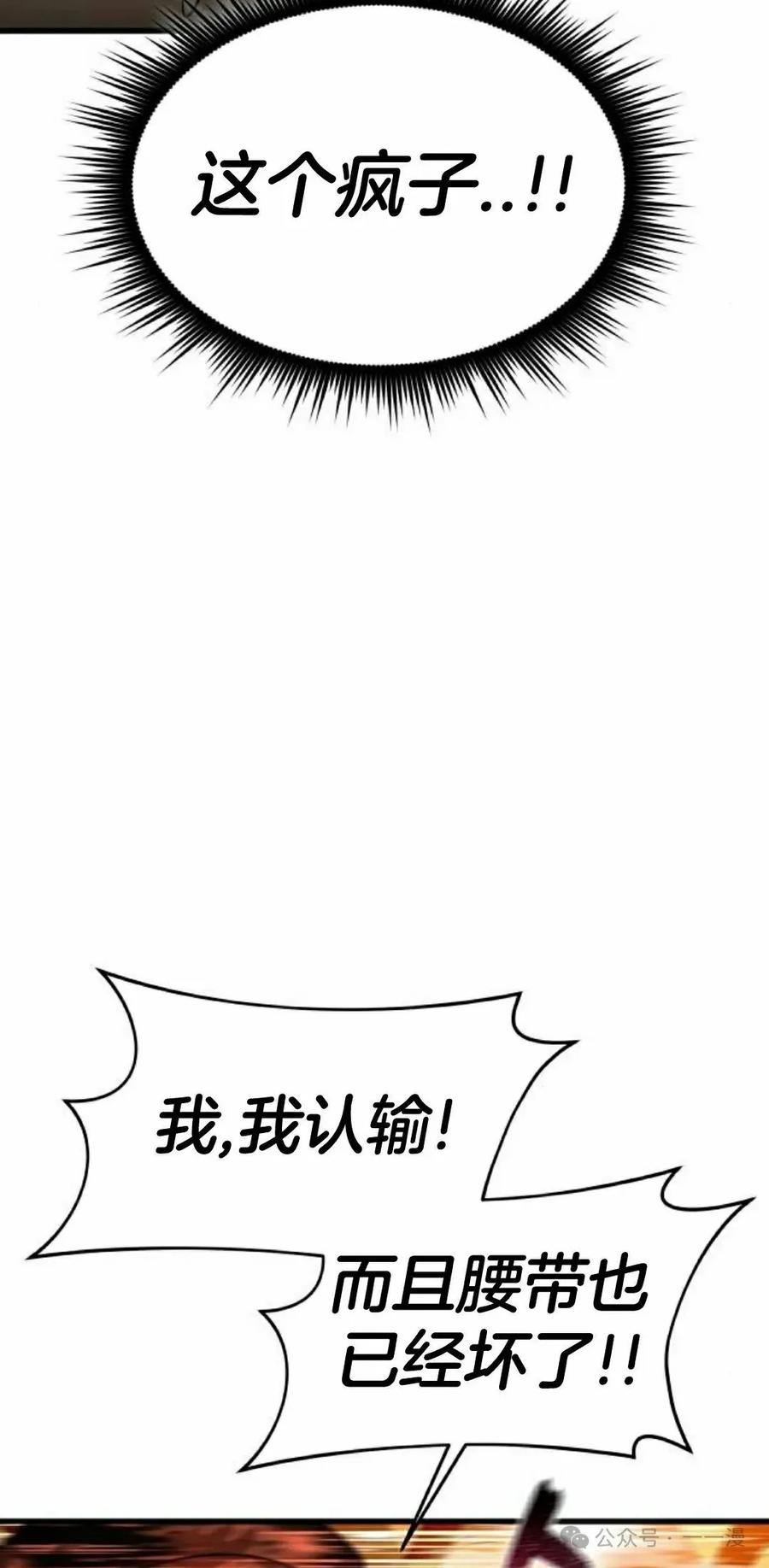 《挥拳的天才魔法师》第9集 第88页