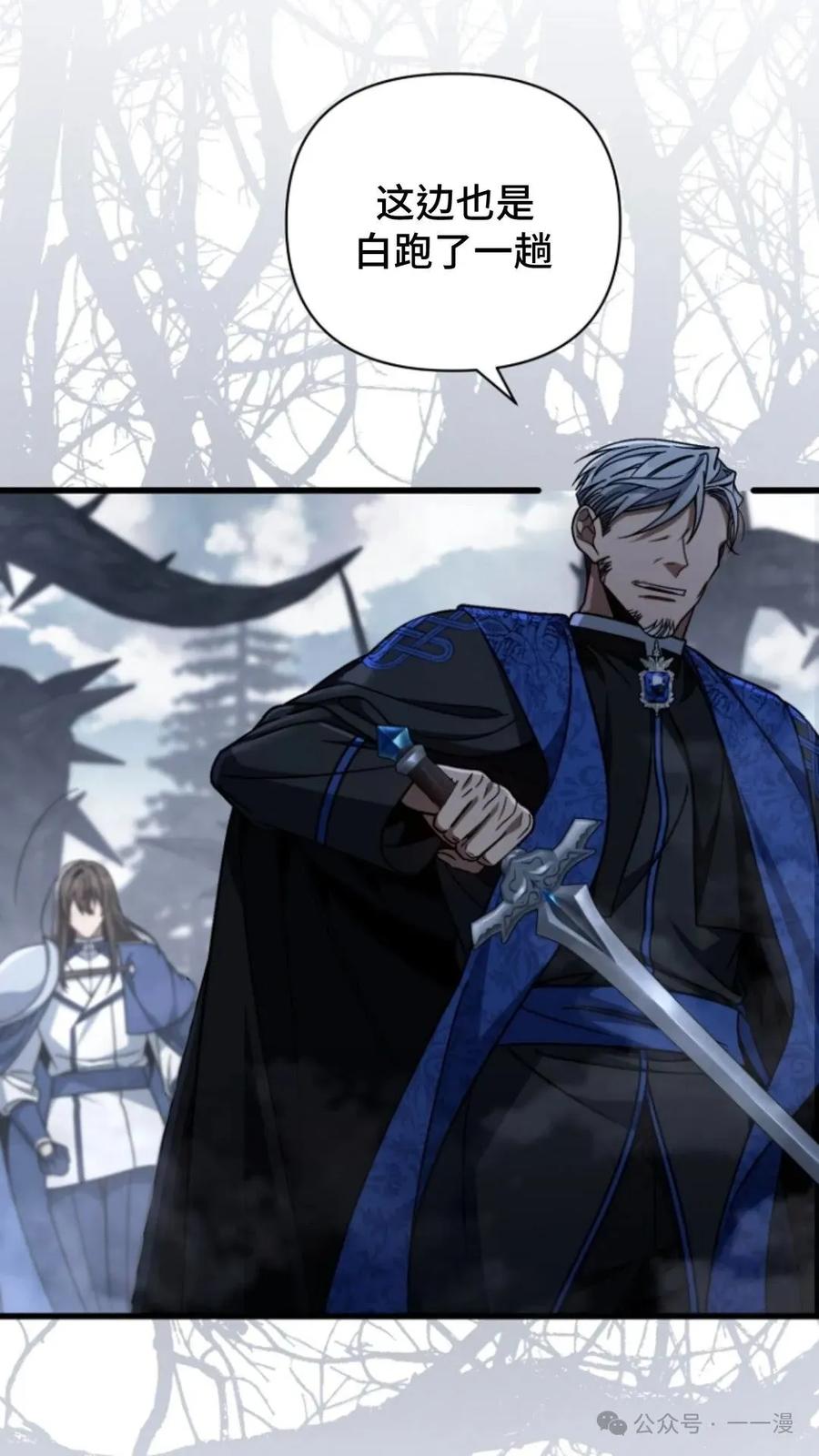 《小圣子打算毁灭世界》第9集 第29页