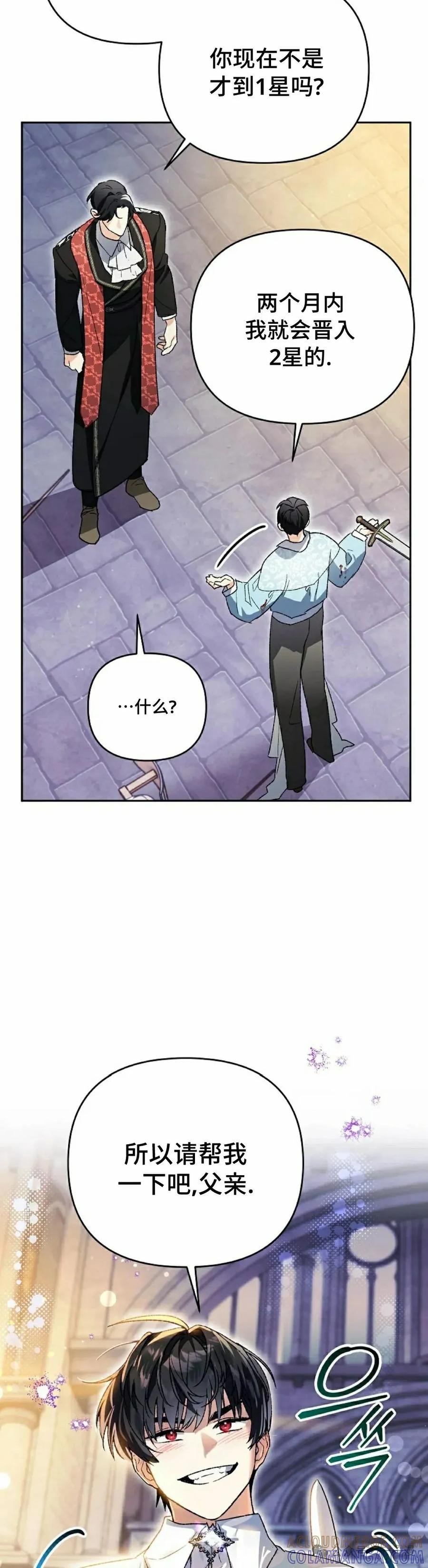 《重生为暗黑世家的天才恶少》第9集 第22页