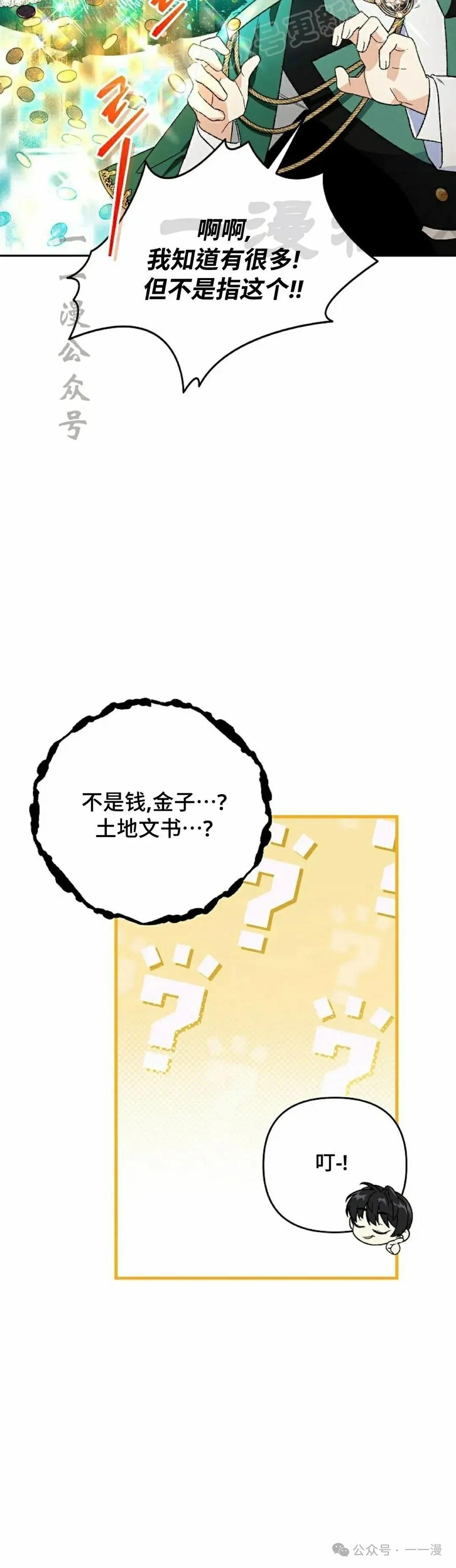 《重生为暗黑世家的天才恶少》第9集 第50页