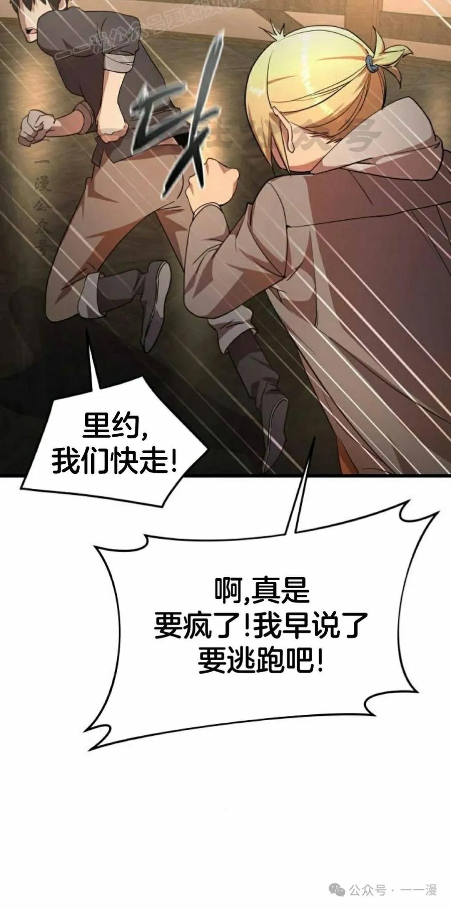 《挥拳的天才魔法师》第9集 第120页