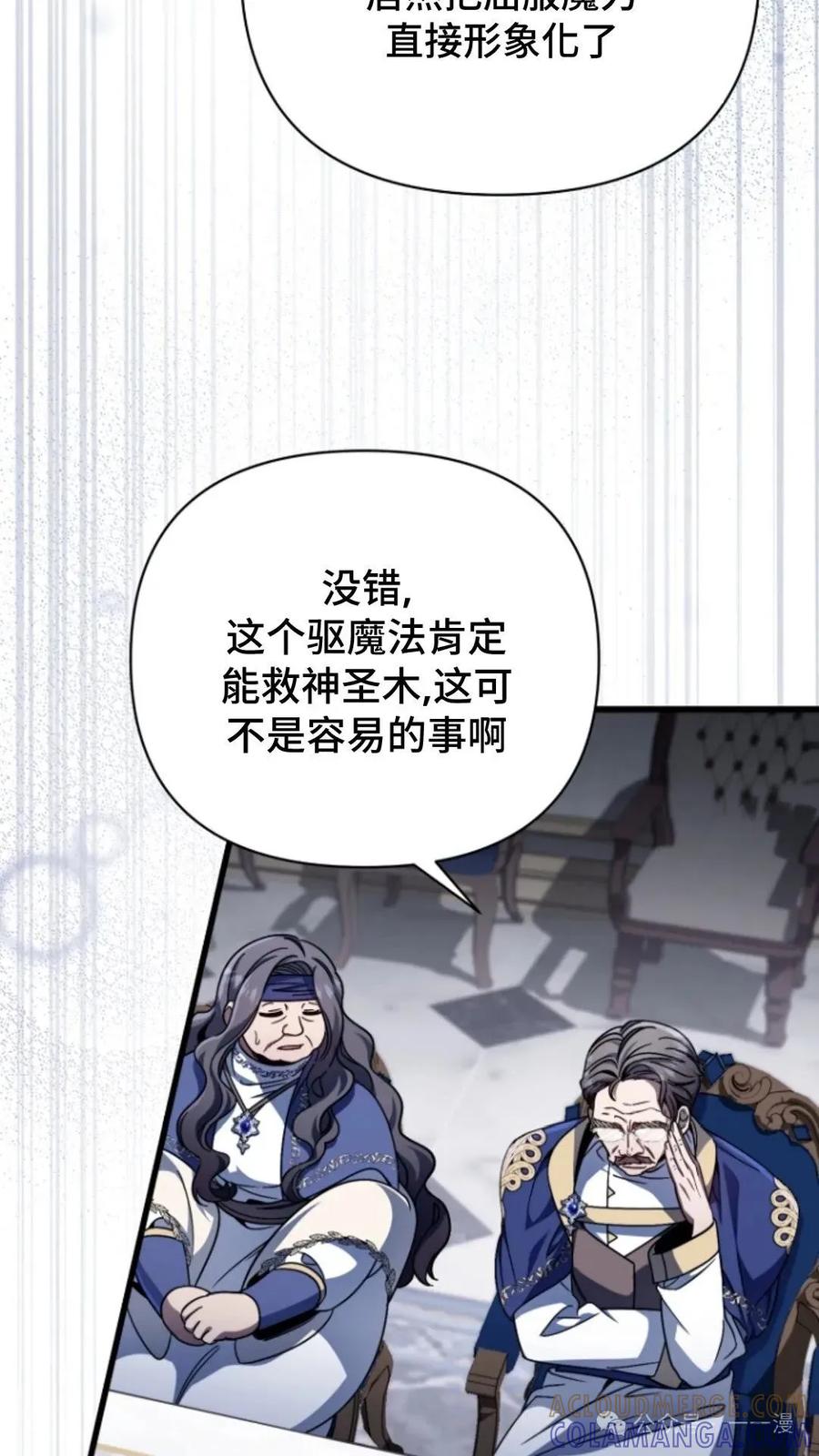 《小圣子打算毁灭世界》第9集 第4页