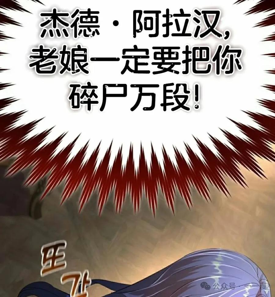 《挥拳的天才魔法师》第9集 第128页