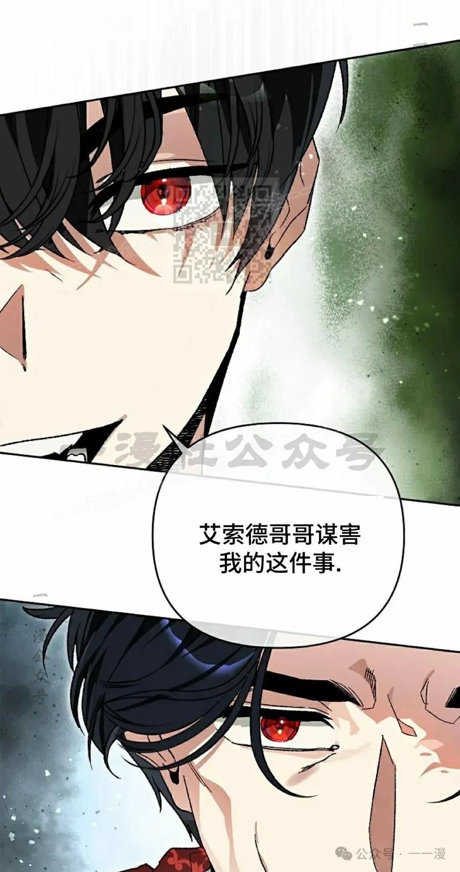 《重生为暗黑世家的天才恶少》第9集 第6页