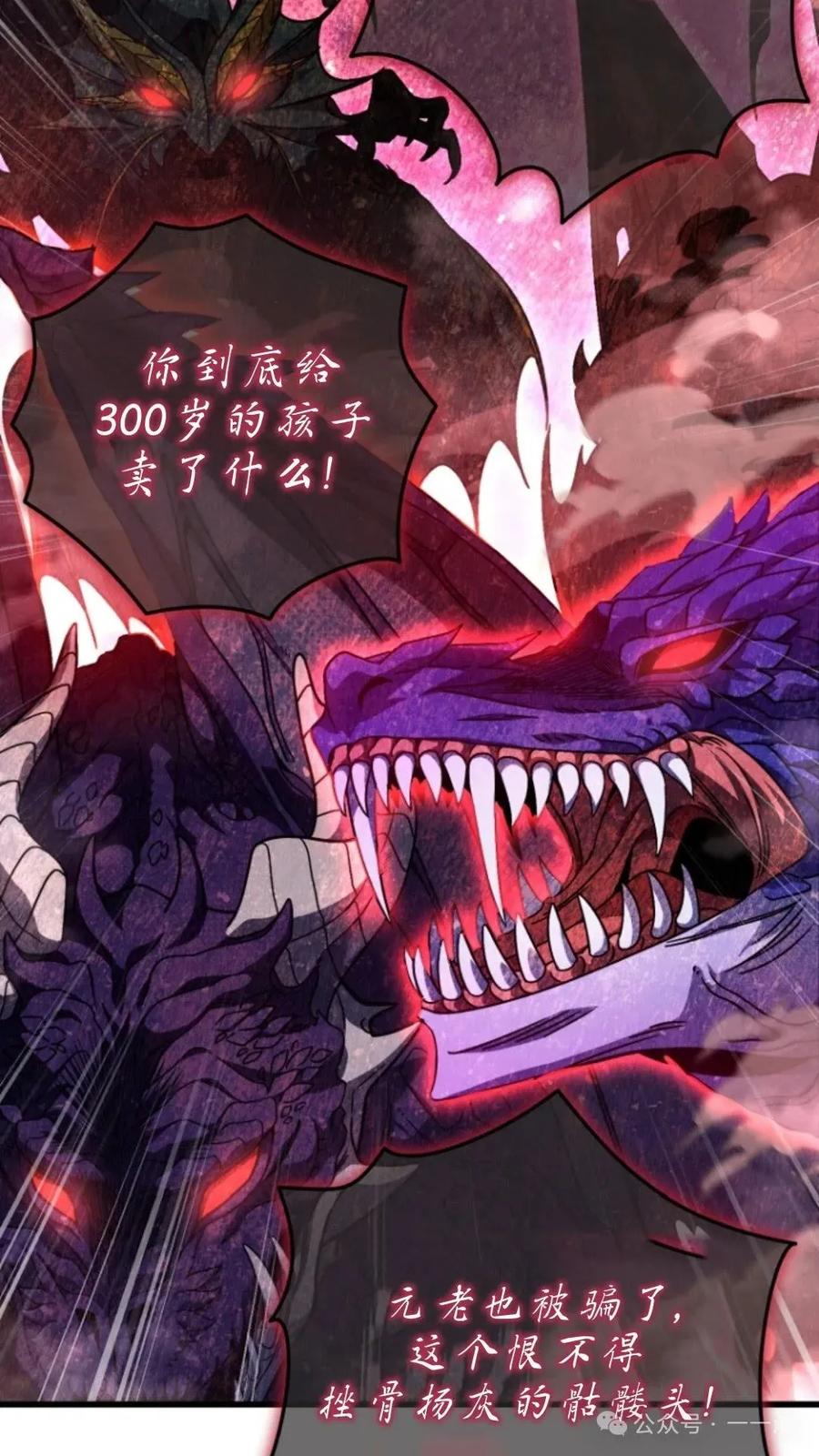 《小圣子打算毁灭世界》第9集 第83页