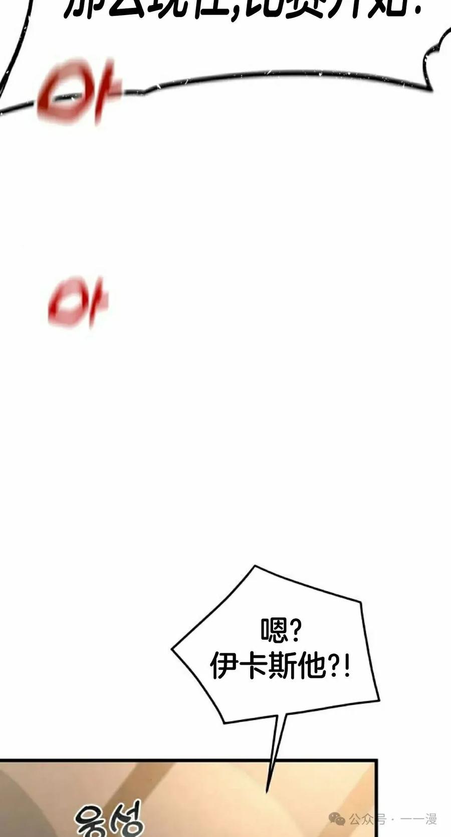 《挥拳的天才魔法师》第9集 第8页