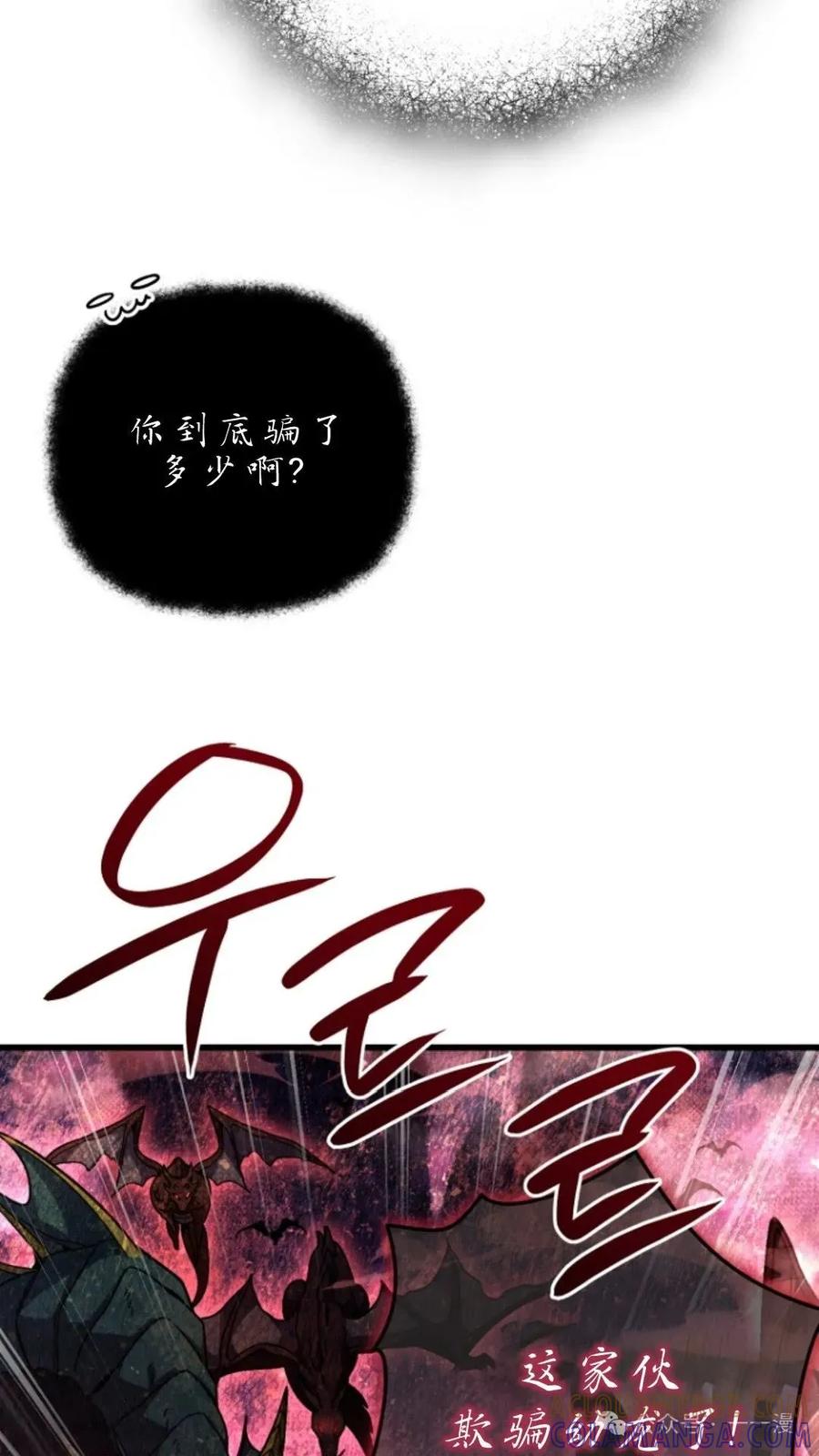 《小圣子打算毁灭世界》第9集 第82页