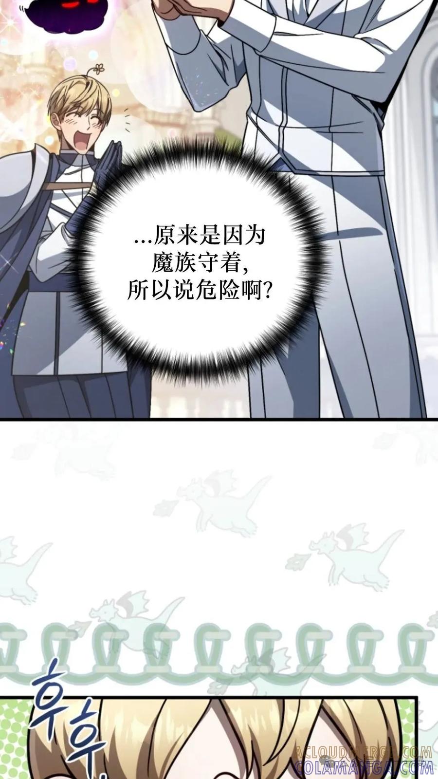 《小圣子打算毁灭世界》第9集 第73页