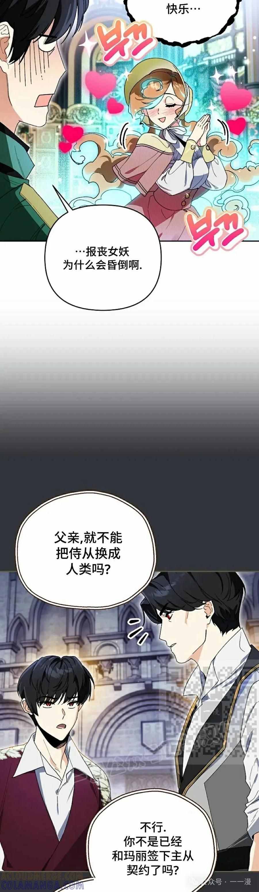 《重生为暗黑世家的天才恶少》第9集 第43页