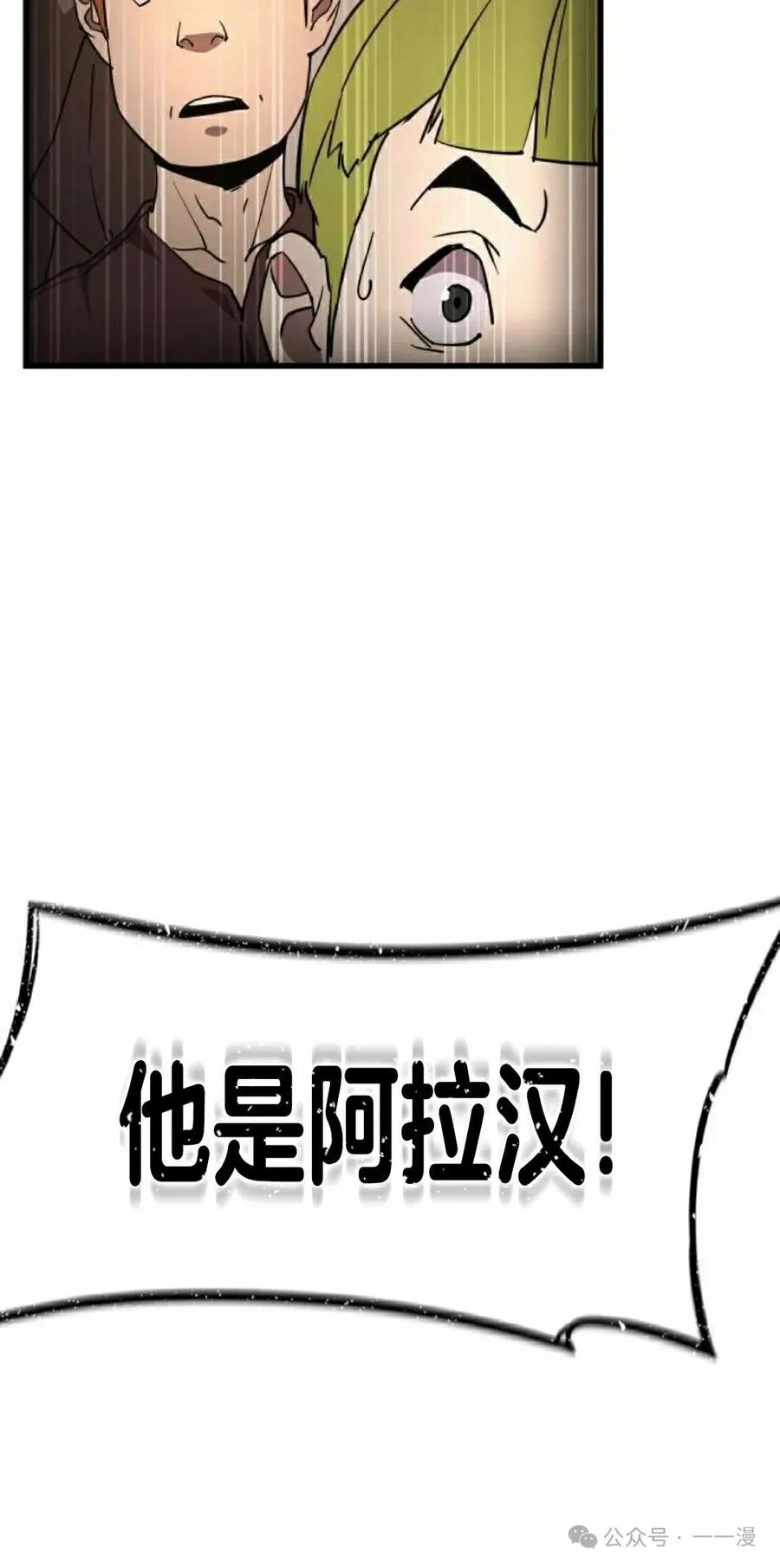 《挥拳的天才魔法师》第9集 第115页