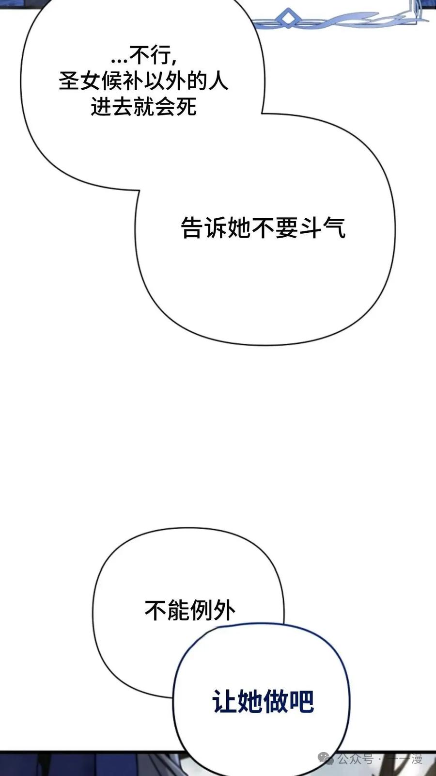 《小圣子打算毁灭世界》第9集 第39页