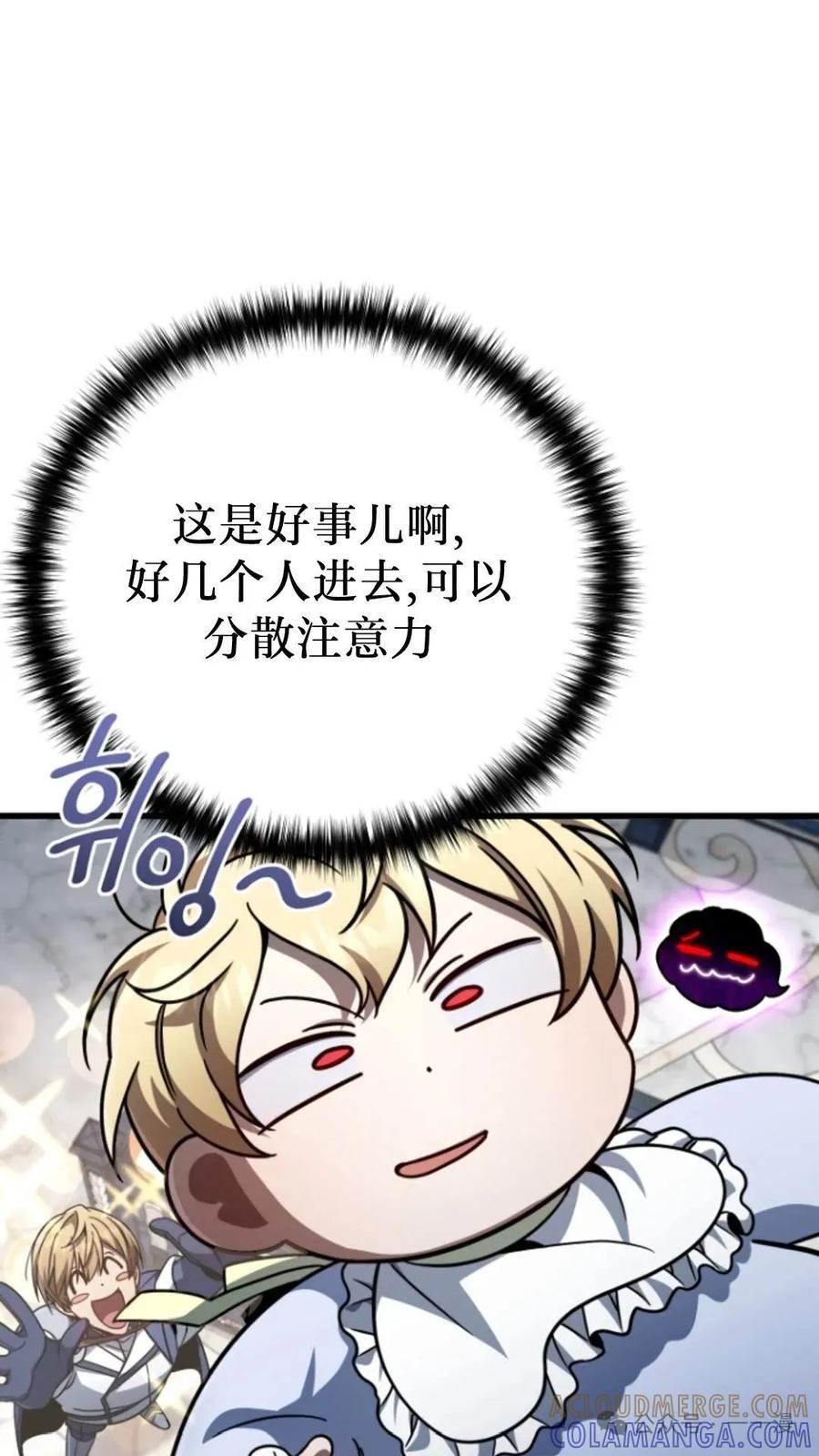《小圣子打算毁灭世界》第9集 第70页