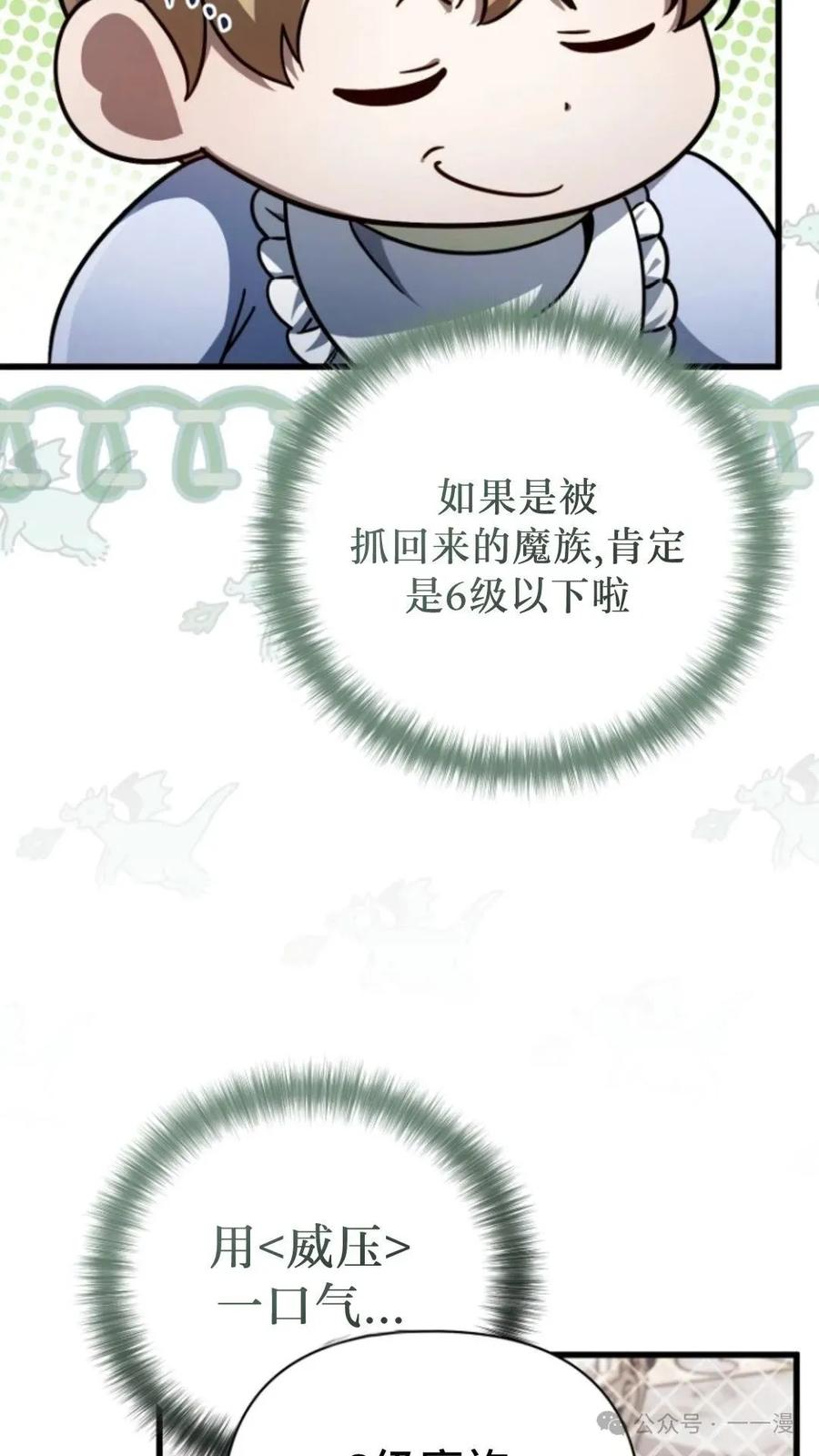 《小圣子打算毁灭世界》第9集 第74页