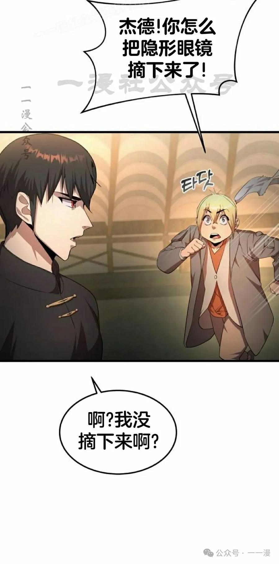 《挥拳的天才魔法师》第9集 第110页
