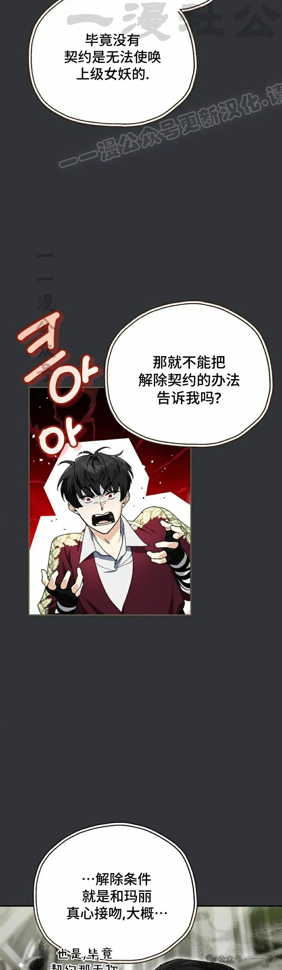 《重生为暗黑世家的天才恶少》第9集 第44页