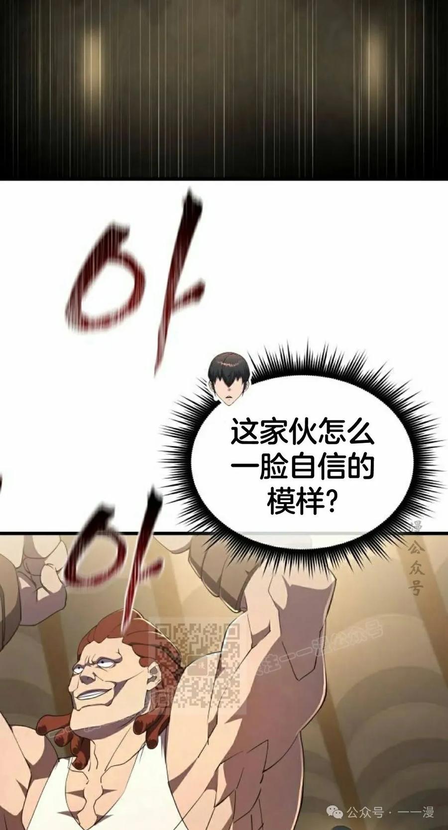 《挥拳的天才魔法师》第9集 第3页