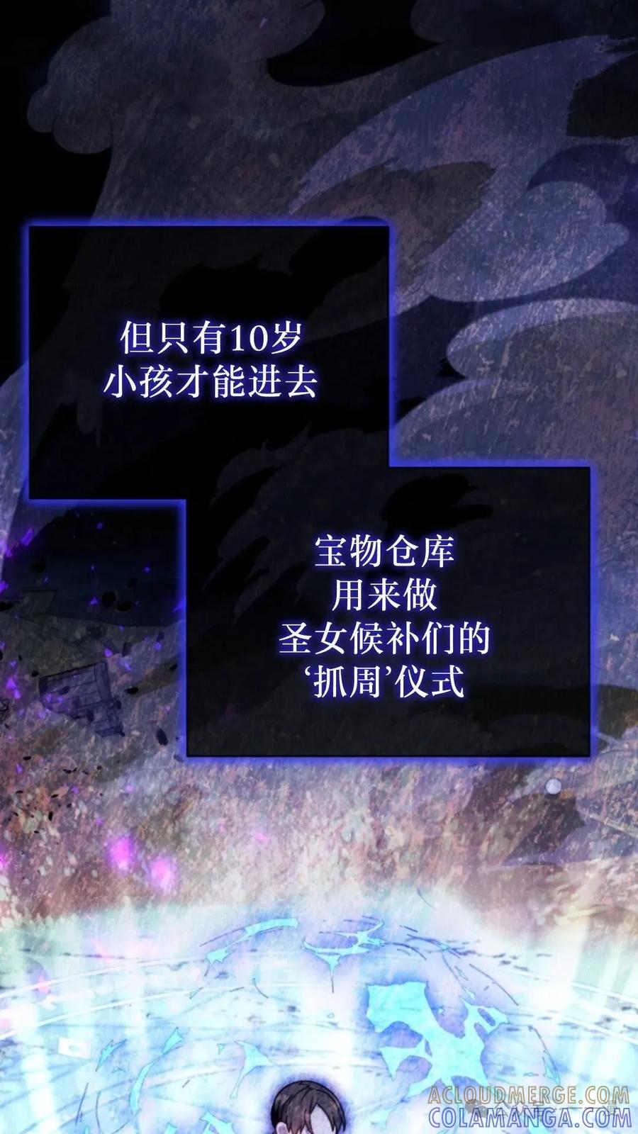 《小圣子打算毁灭世界》第9集 第58页