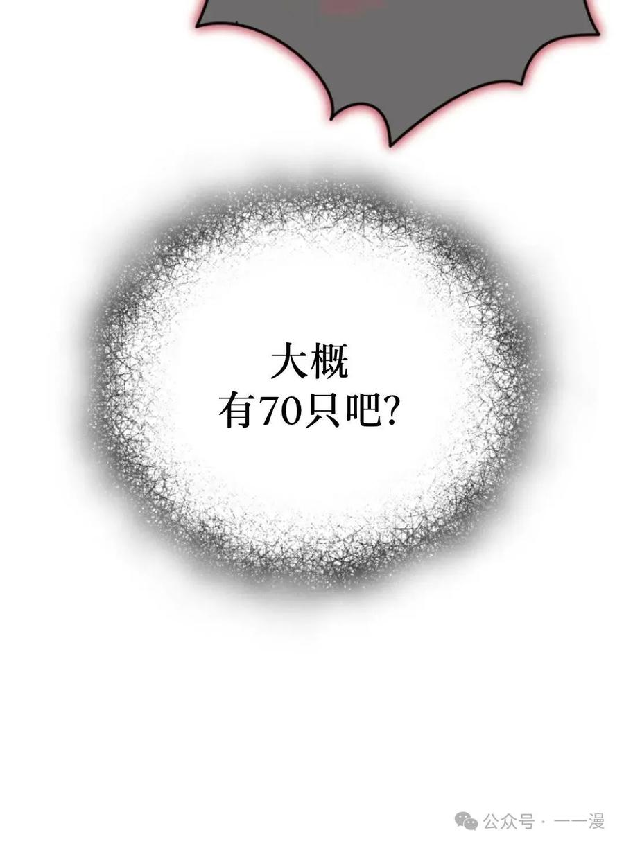 《小圣子打算毁灭世界》第9集 第84页