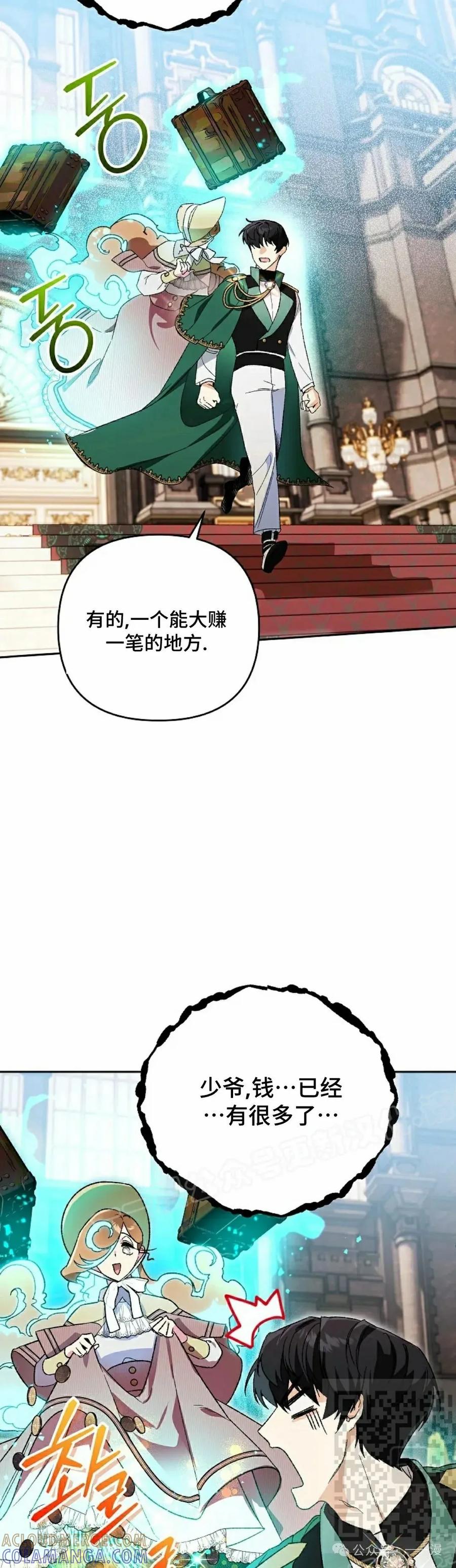 《重生为暗黑世家的天才恶少》第9集 第49页