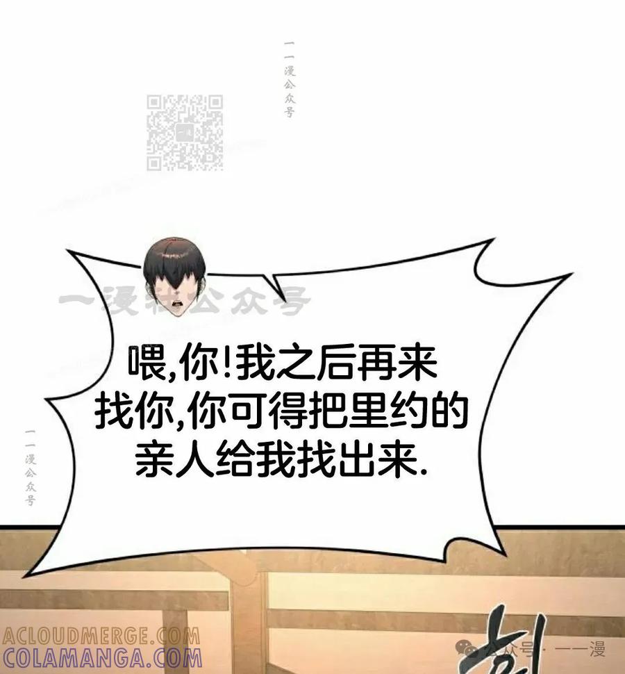 《挥拳的天才魔法师》第9集 第121页