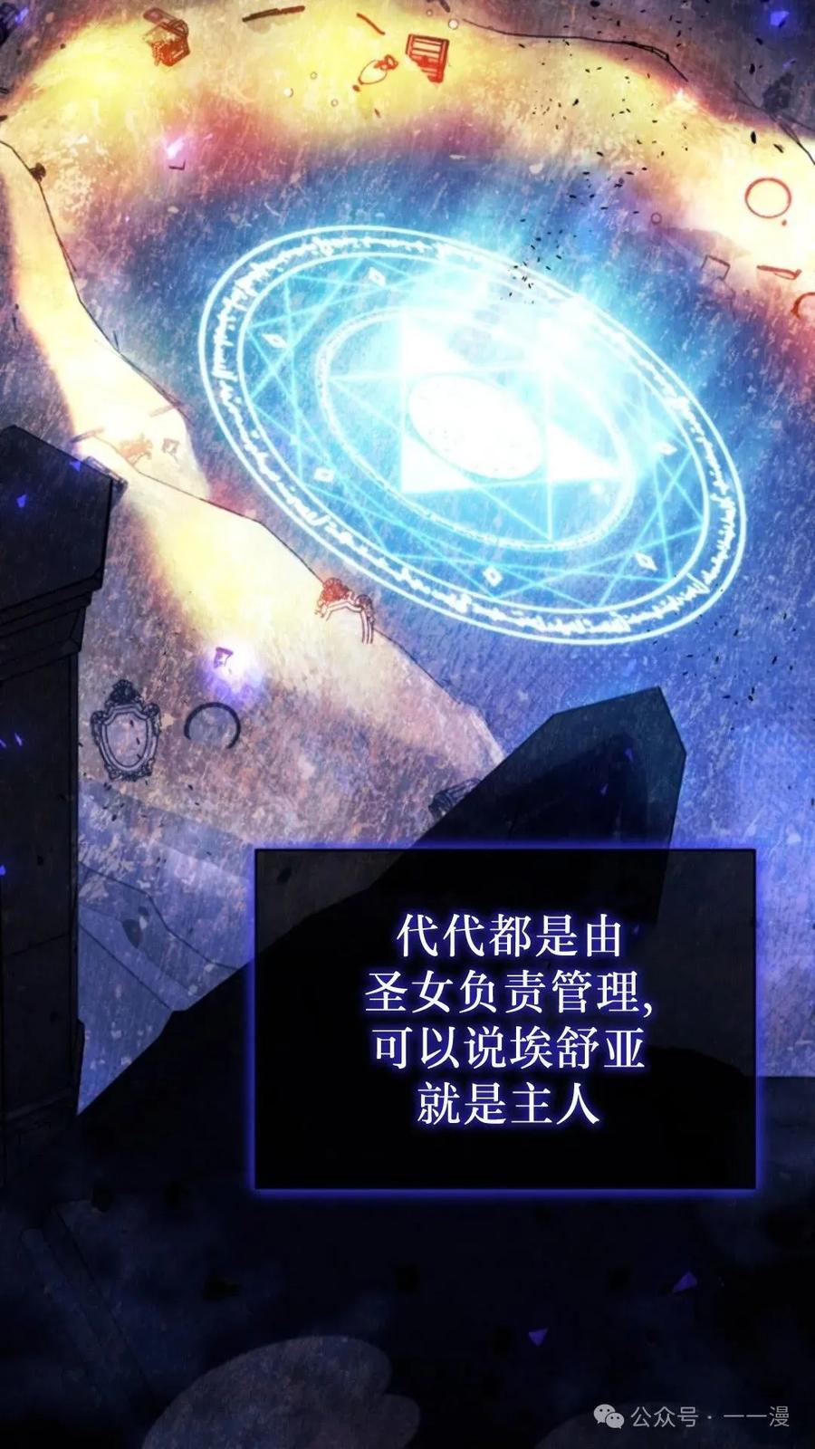 《小圣子打算毁灭世界》第9集 第57页