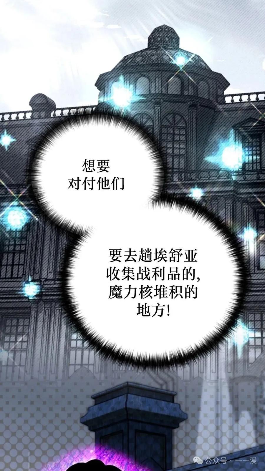 《小圣子打算毁灭世界》第9集 第89页