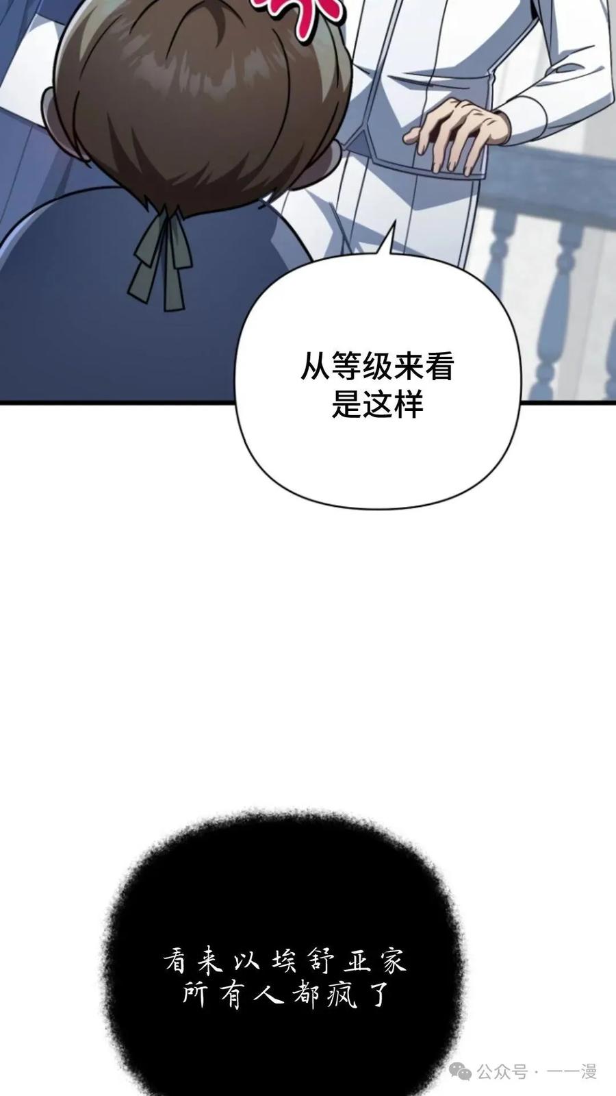 《小圣子打算毁灭世界》第9集 第77页
