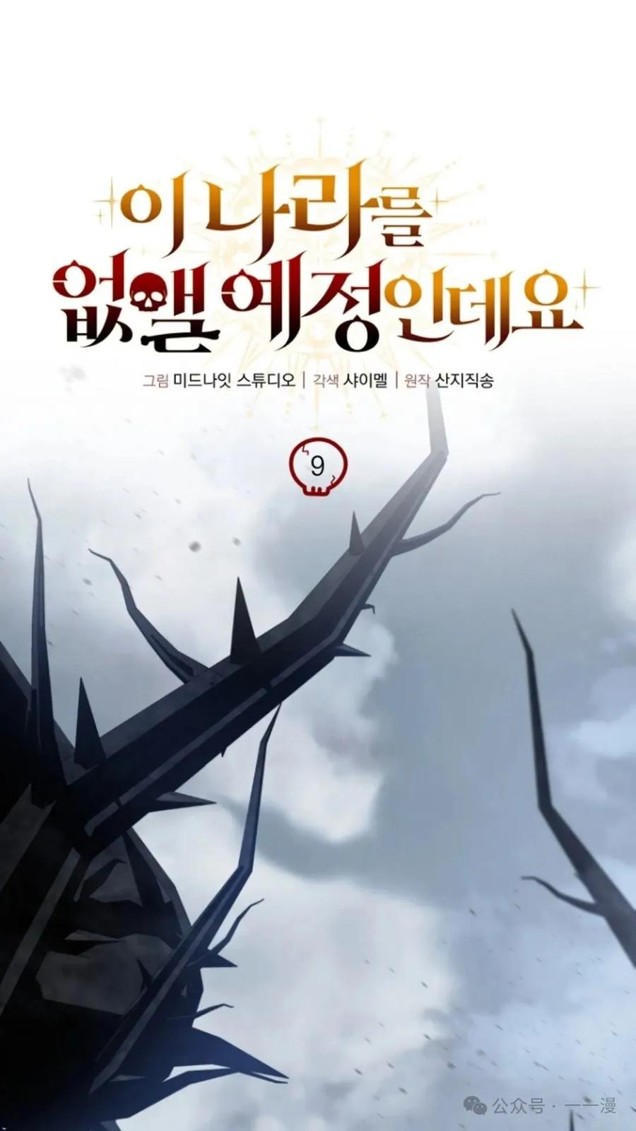 《小圣子打算毁灭世界》第9集 第24页
