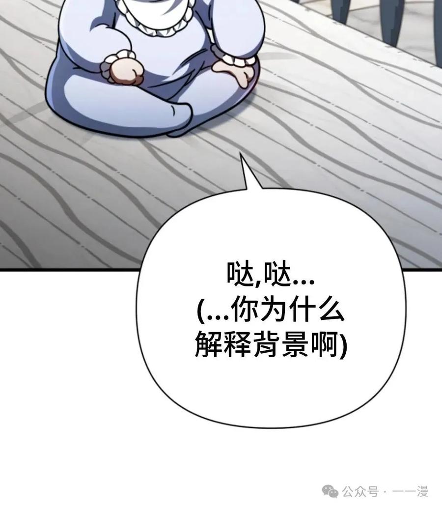 《小圣子打算毁灭世界》第9集 第63页