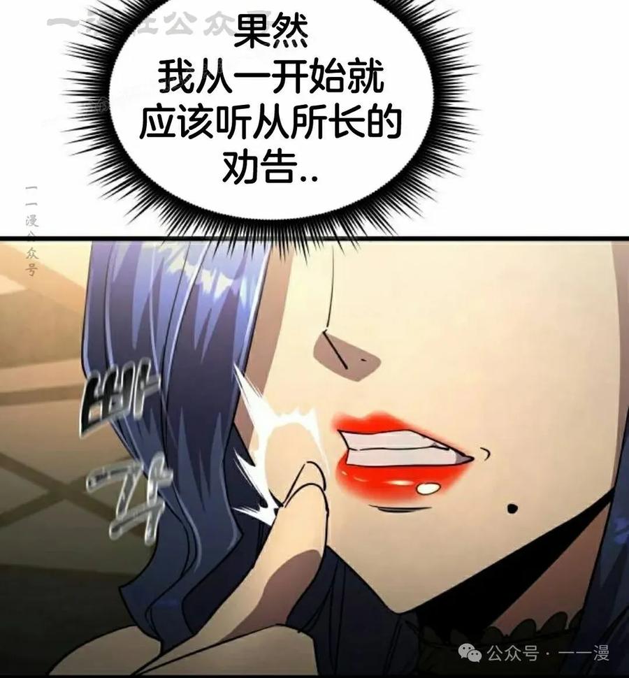 《挥拳的天才魔法师》第9集 第124页