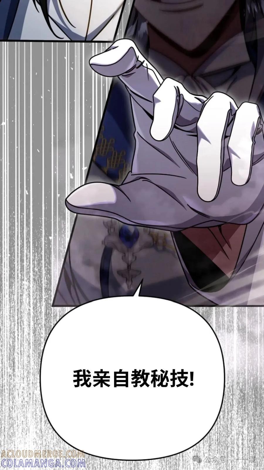 《小圣子打算毁灭世界》第9集 第52页