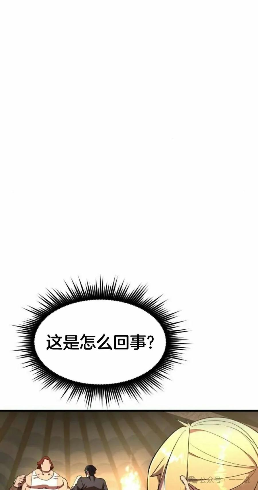 《挥拳的天才魔法师》第9集 第35页