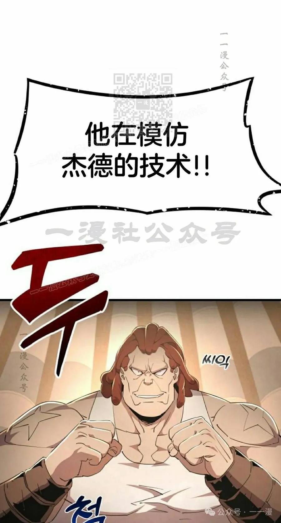 《挥拳的天才魔法师》第9集 第11页