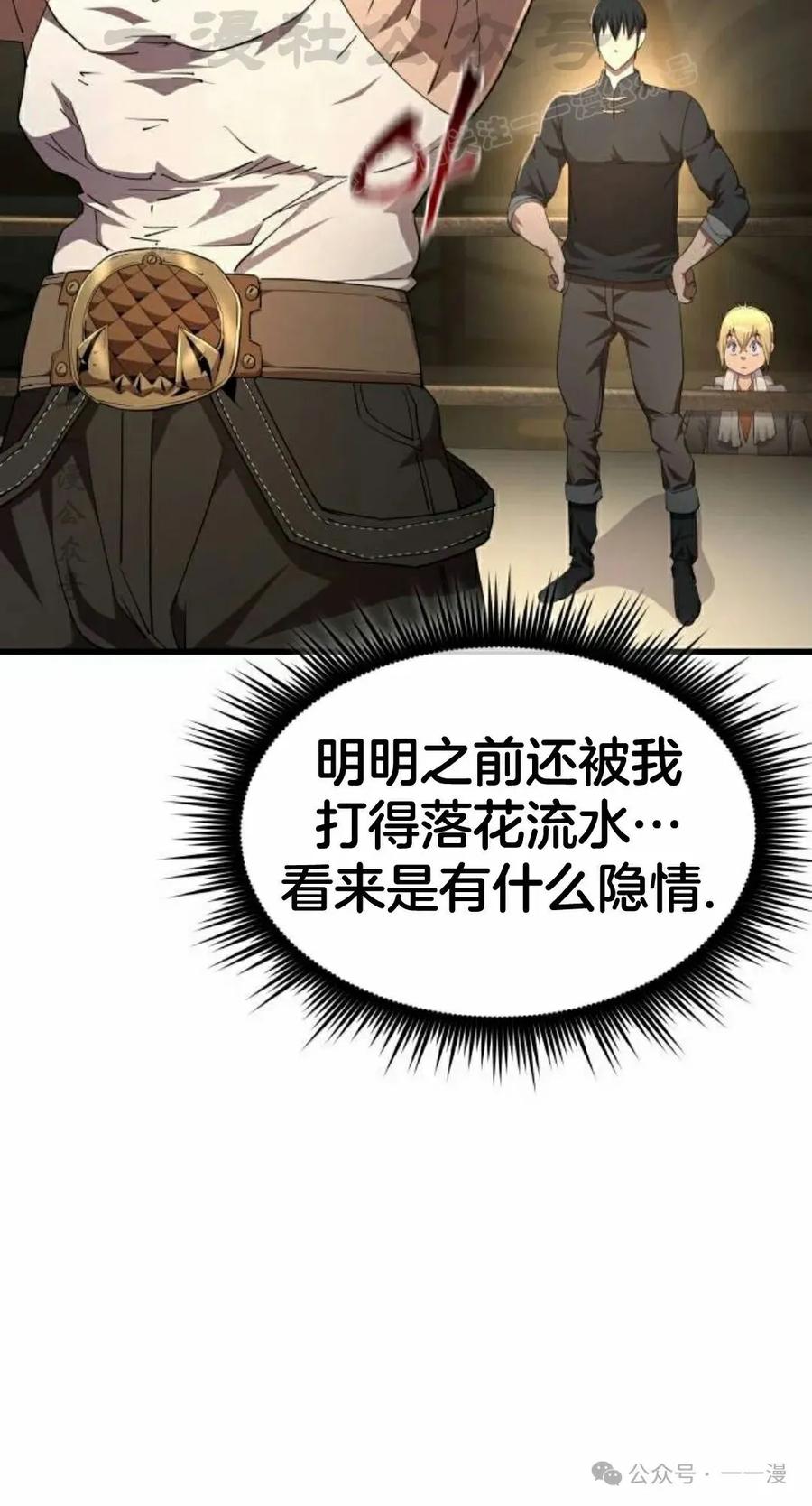 《挥拳的天才魔法师》第9集 第4页