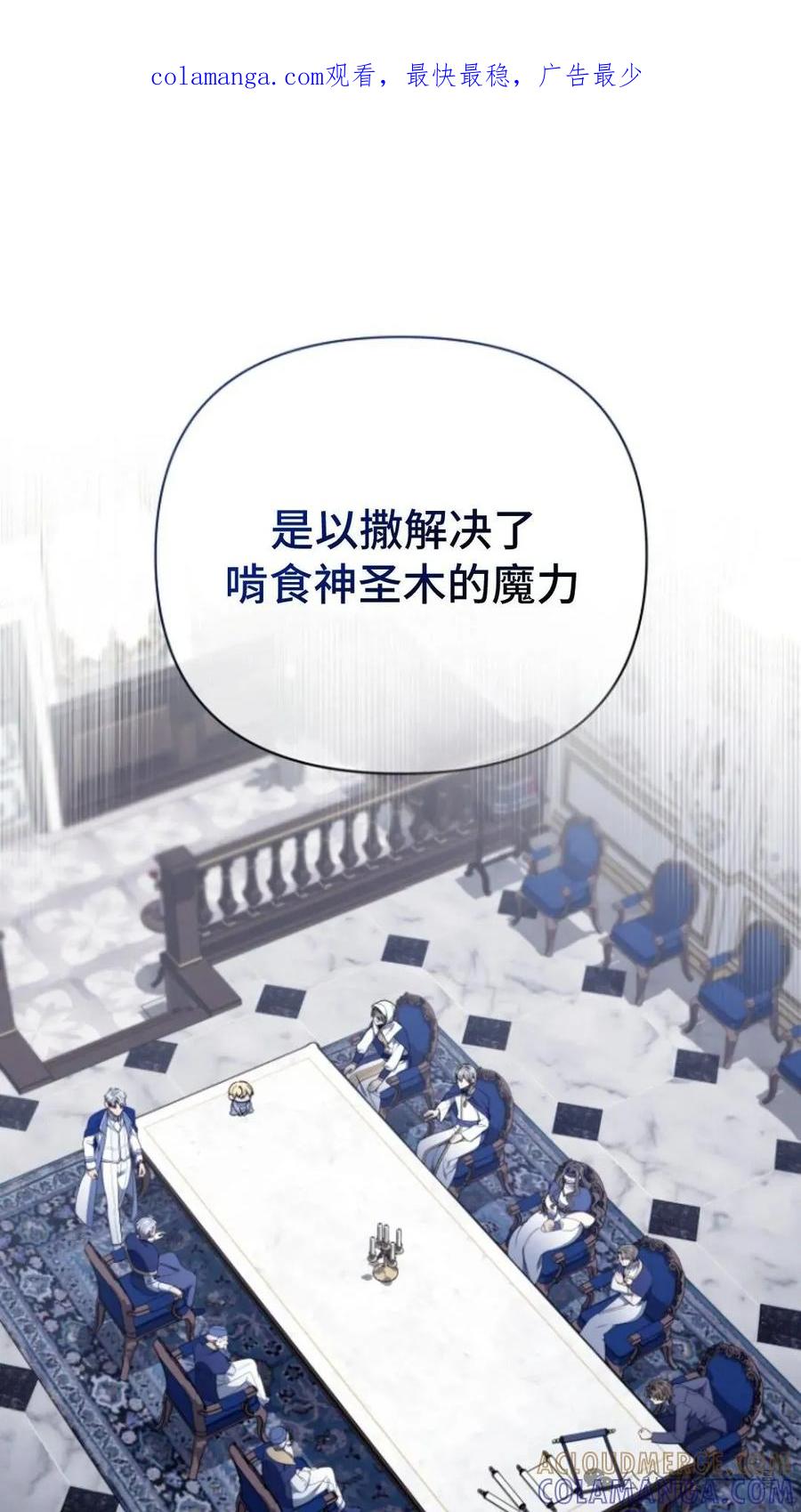 《小圣子打算毁灭世界》第9集 第1页