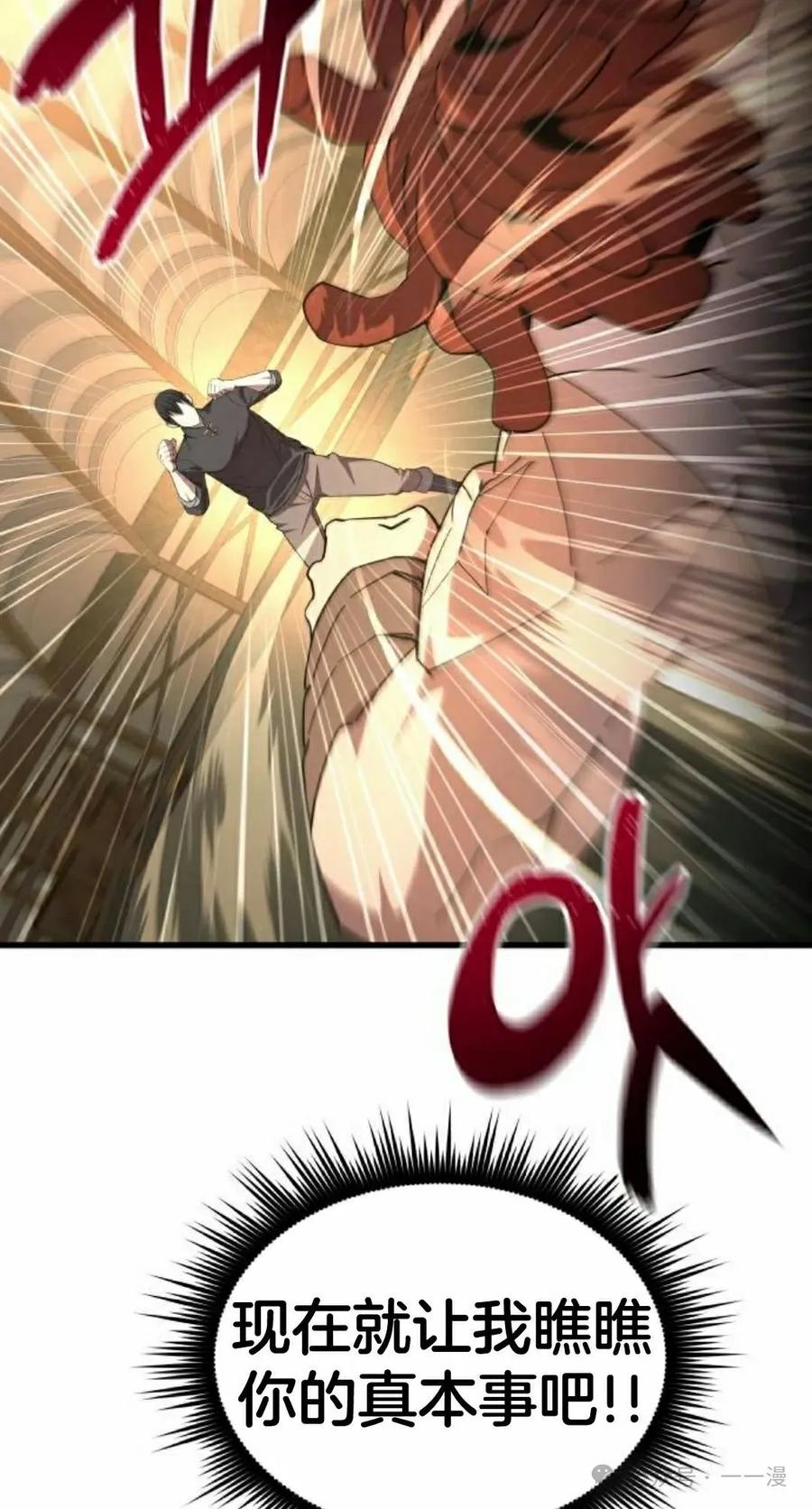 《挥拳的天才魔法师》第9集 第15页