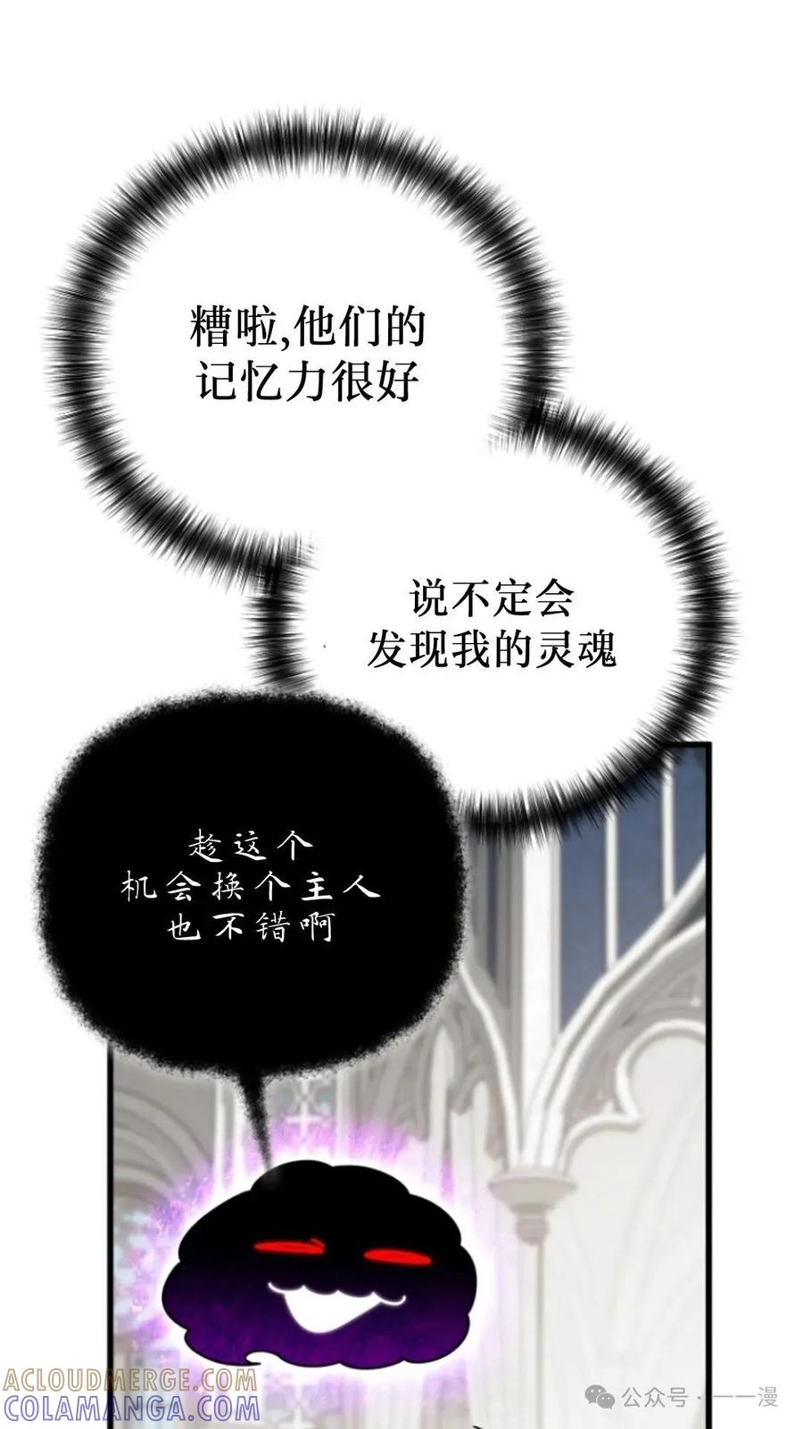 《小圣子打算毁灭世界》第9集 第85页