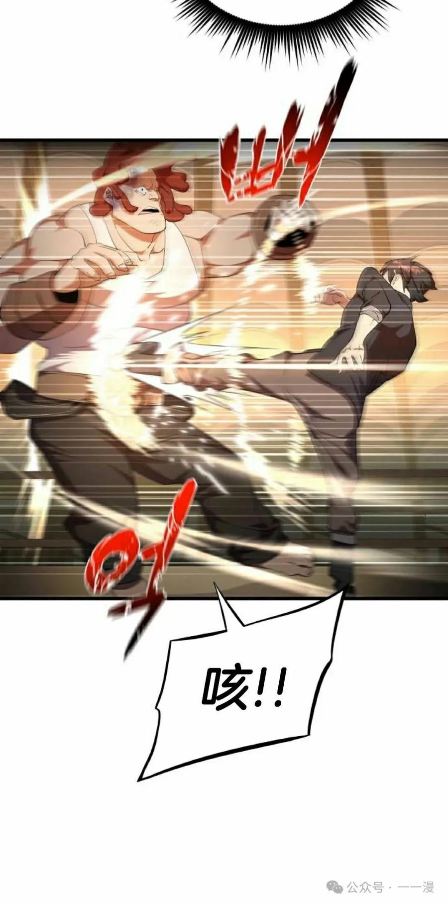《挥拳的天才魔法师》第9集 第52页